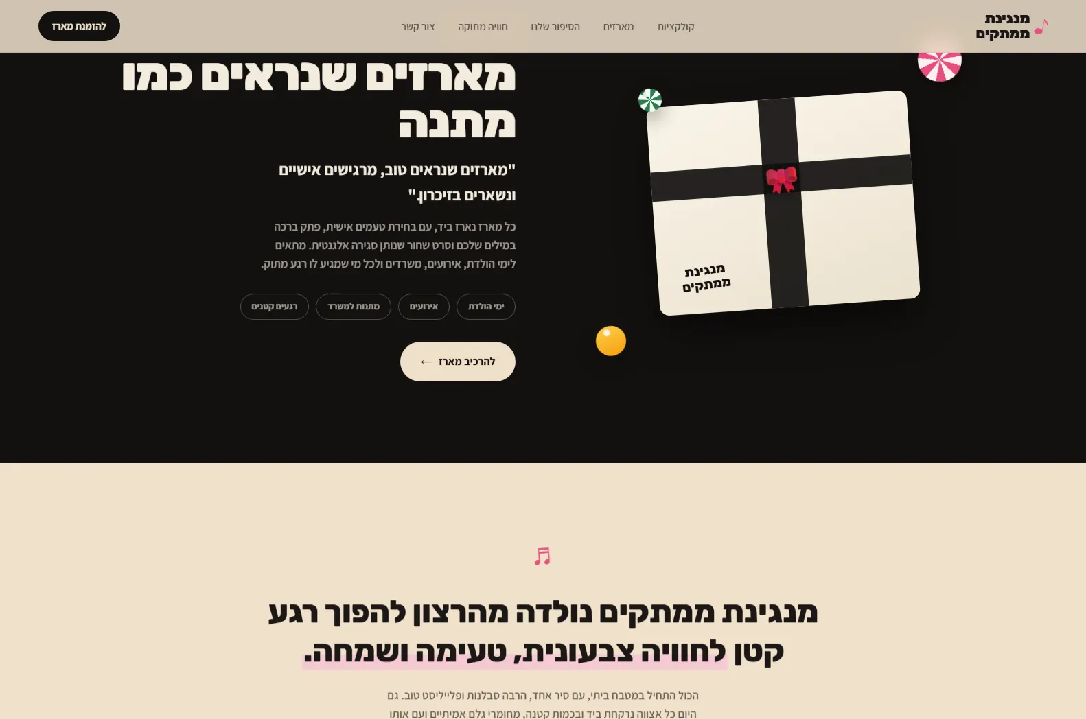 צילום מסך של מנגינת ממתקים